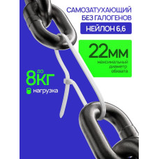Стяжки пластиковые 2,5х100мм, белые, 100 штук